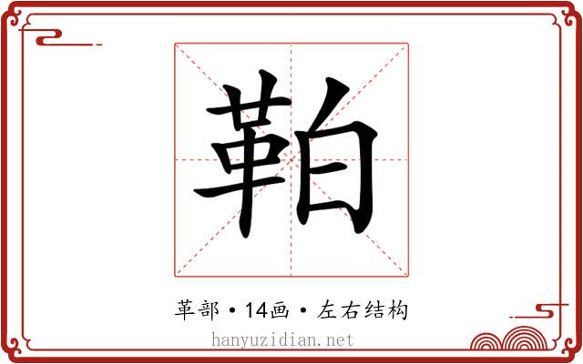 𩊀