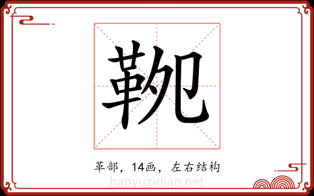 𩊁