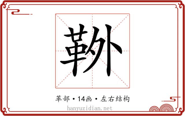 𩊃