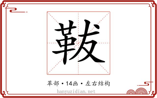 𩊊