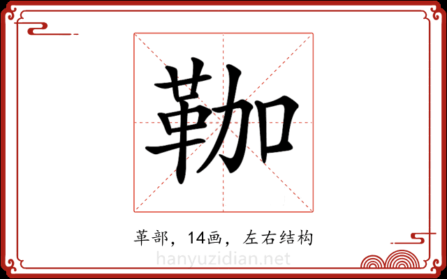 𩊏 𩊏