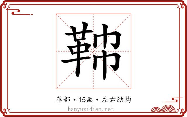 𩊟