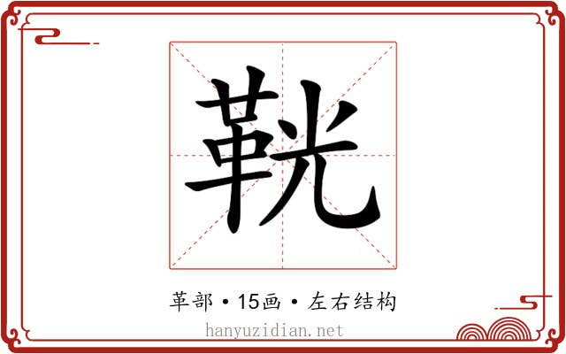 𩊠