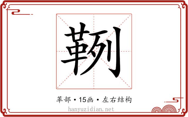 𩊡