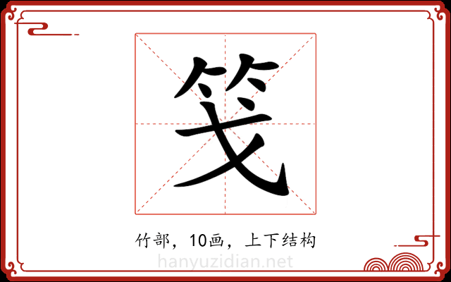 䇝 䇝