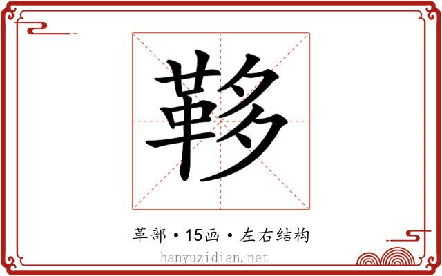 𩊥