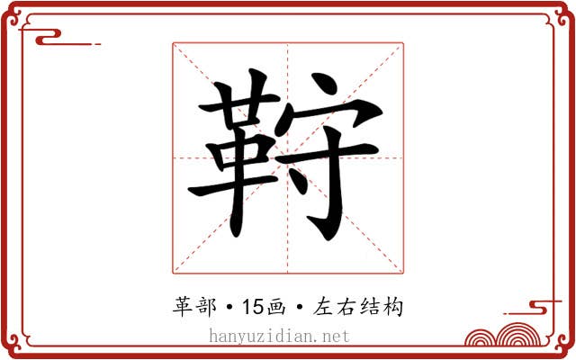 𩊦