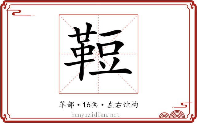 𩊪 𩊪