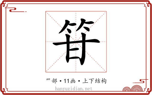 䇞