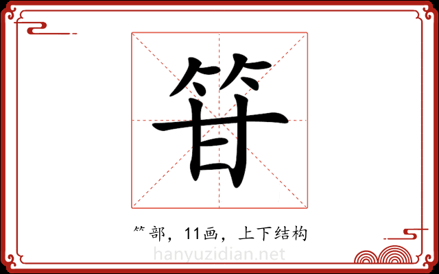 䇞 䇞