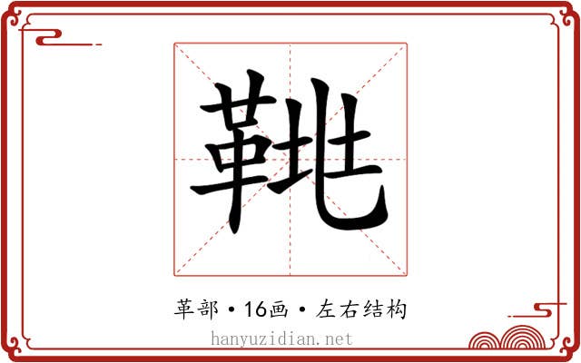 𩊲