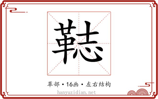 𩊴