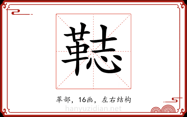 𩊴