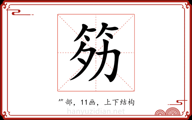 䇟 䇟