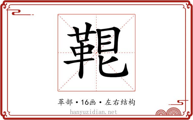 𩊷