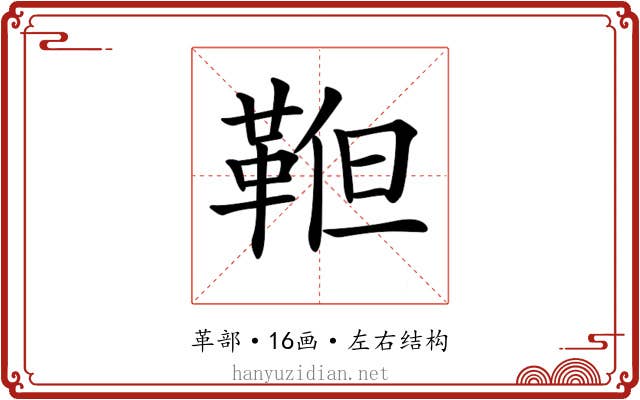 𩊹