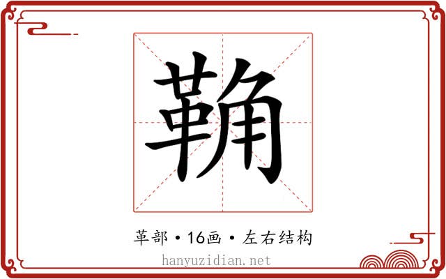 𩊺