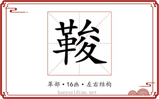 𩊻