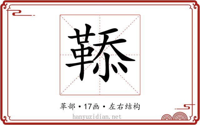 𩋅