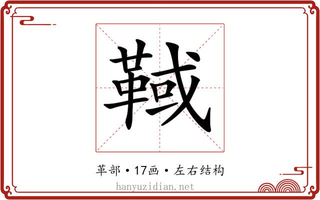 𩋉