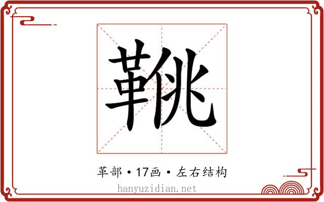 𩋍