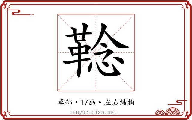 𩋏