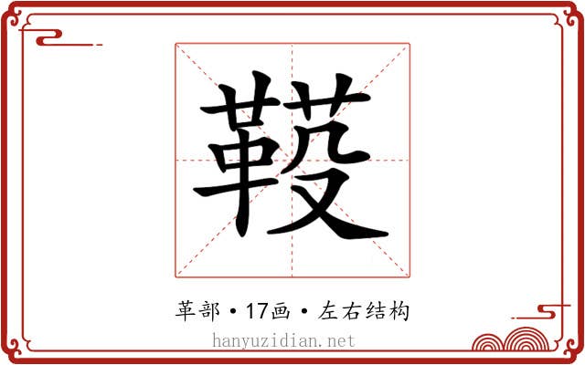 𩋐