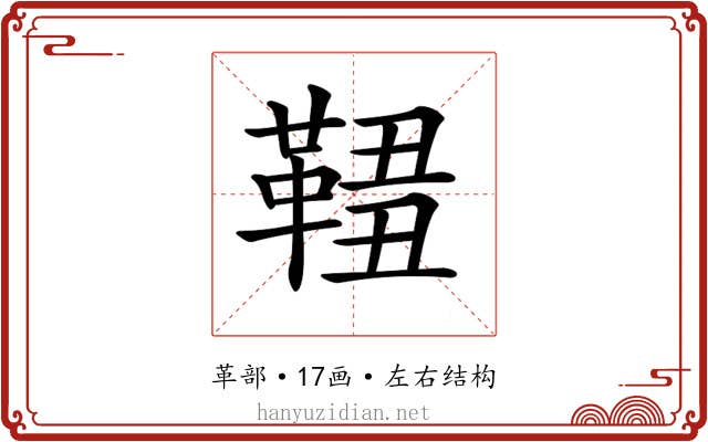 𩋓
