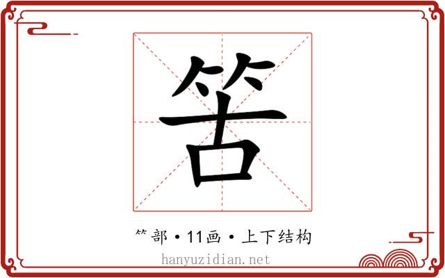 䇢 䇢
