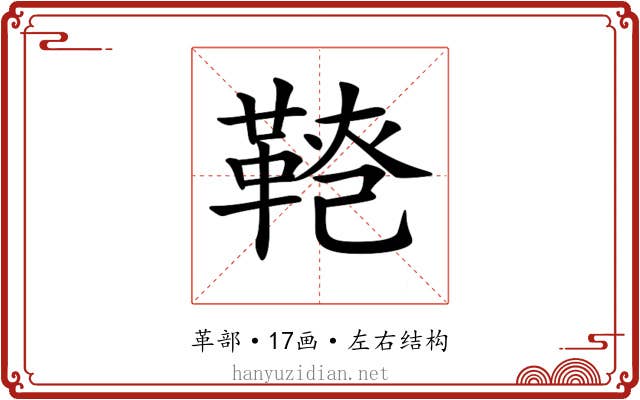 𩋕