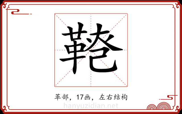 𩋕