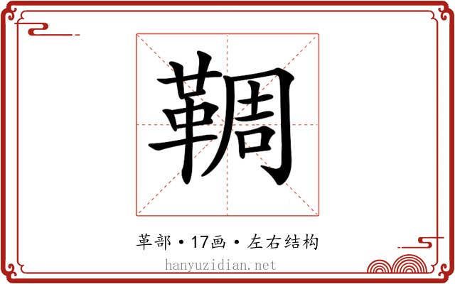 𩋙