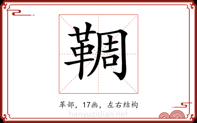 𩋙