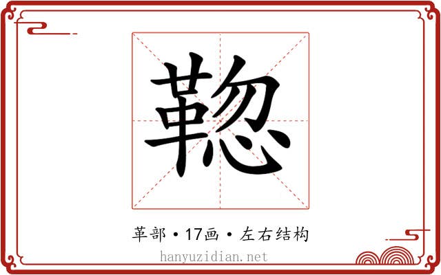 𩋚