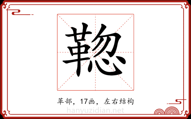𩋚