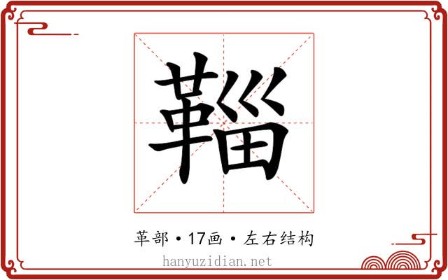 𩋝 𩋝