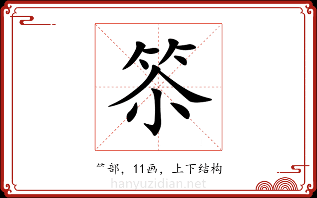 䇣 䇣