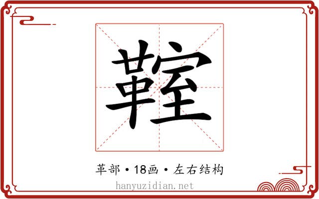 𩋡 𩋡