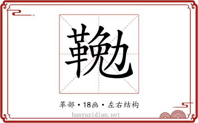 𩋭
