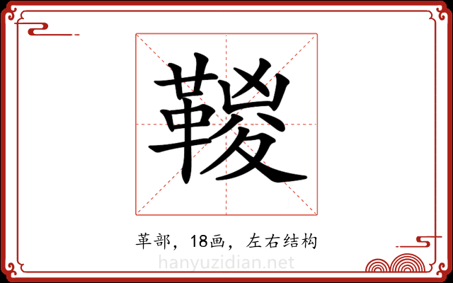𩋯