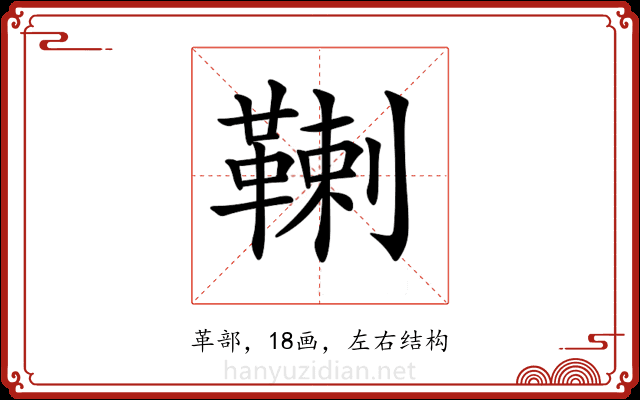 𩋷