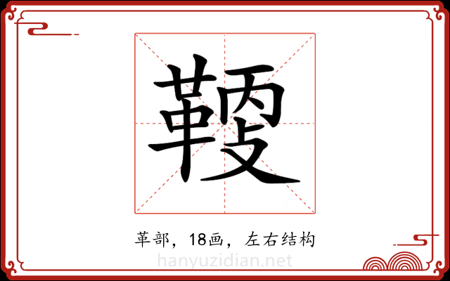 𩋸
