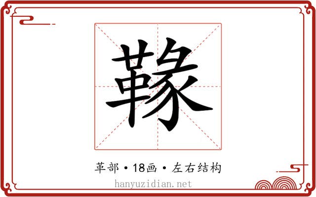 𩌁