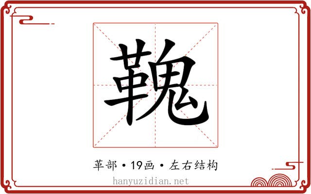 𩌃 𩌃