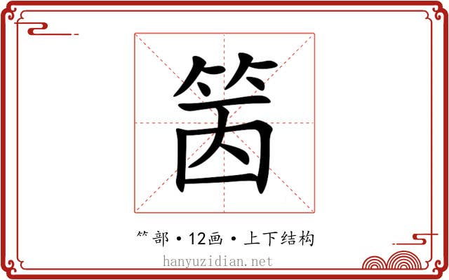 䇧