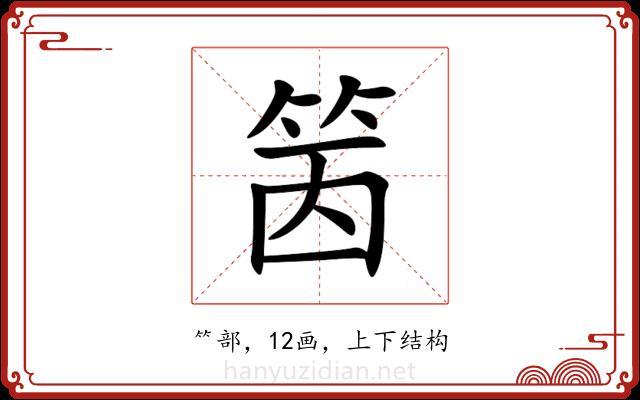 䇧 䇧
