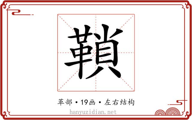𩌆