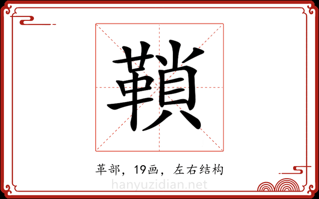 𩌆