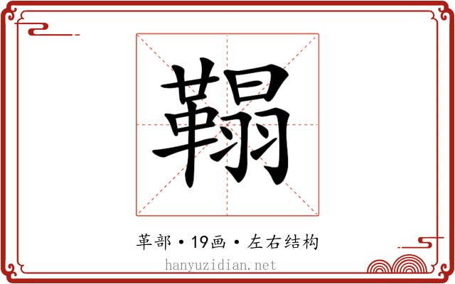 𩌇 𩌇