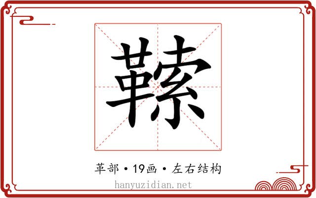 𩌈 𩌈